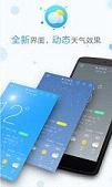 即时天气预报查询软件截图3