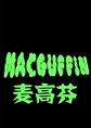 ��߷�MacGuffin