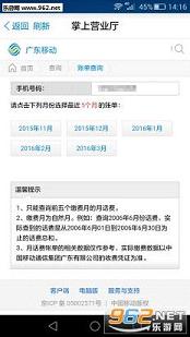 �㶫�ƶ�10086appv5.0.0��ͼ3