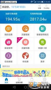 �㶫�ƶ�10086appv5.0.0��ͼ0