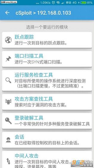 cSploit������v1.5.3��ͼ2