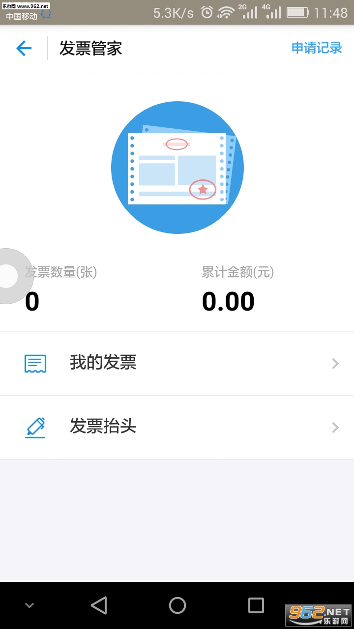 支付宝发票管家截图0
