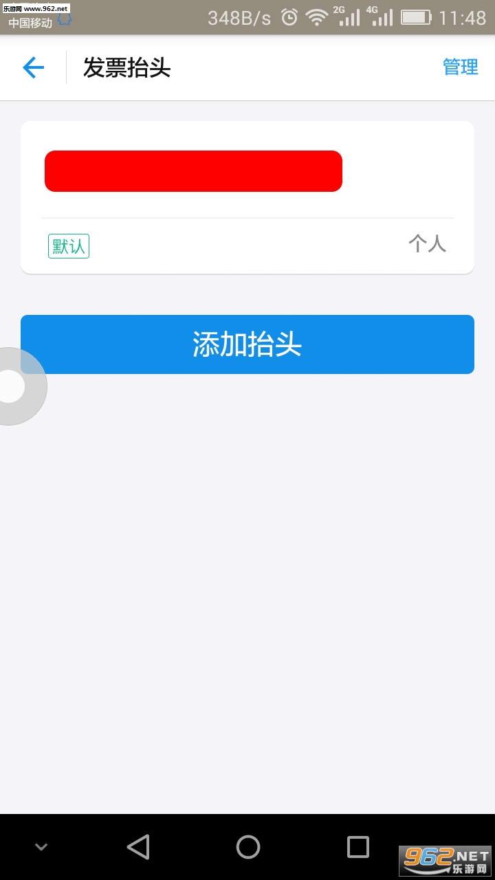 支付宝发票管家截图1