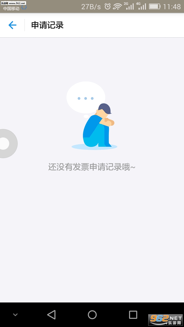 支付宝发票管家截图2