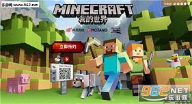 我的世界网易国服正式版截图0