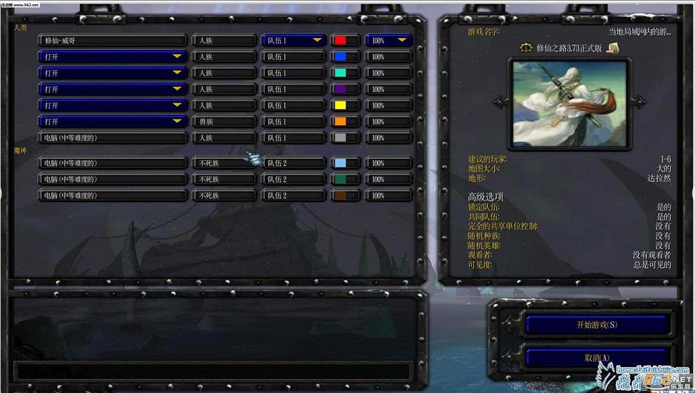 修仙之路3.73修复版(含隐藏英雄密码+攻略)截图0