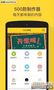 Bibi装逼神器截图0