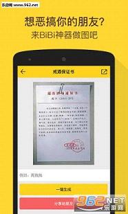Bibi装逼神器截图3