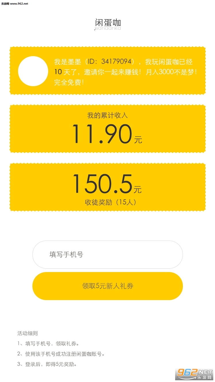 闲蛋咖app截图3