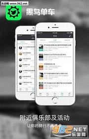 黑鸟单车官方app截图2