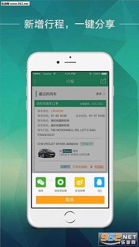 ���⳵�ٷ���app��ͼ2