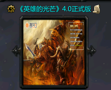 ħ�� Ӣ�۵Ĺ�â4.0��ʽ��(�������淨)