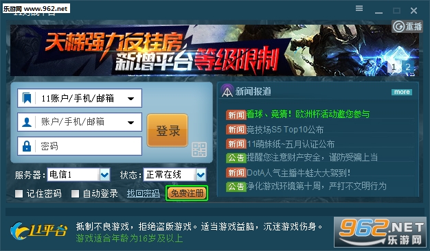 11对战平台