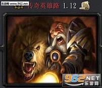 ����Ӣ��·1.12������Ӣ������
