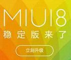 miui8�ȶ���������