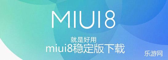 miui8�ȶ���_miui8������_miui8�������°�����_������