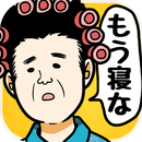 妈妈的扭蛋手游