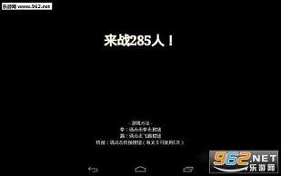 ��ս285�˺�����v1.8.1.1��ͼ0