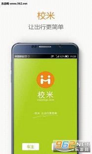 校米租车app截图1