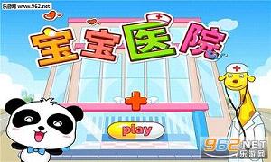 ����ҽԺ��׿��apk��ͼ0