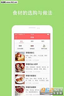 ��ʳ���°�׿��appv5.2.2��ͼ2