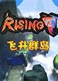 ����Ⱥ��Rising Islands