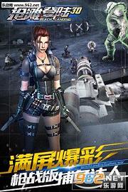 抢滩登陆3d手游官方版截图0