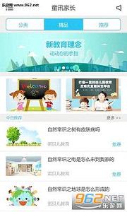 ͯѶ�ҳ�App(�ҳ��ر�)v1.0.2��ͼ0
