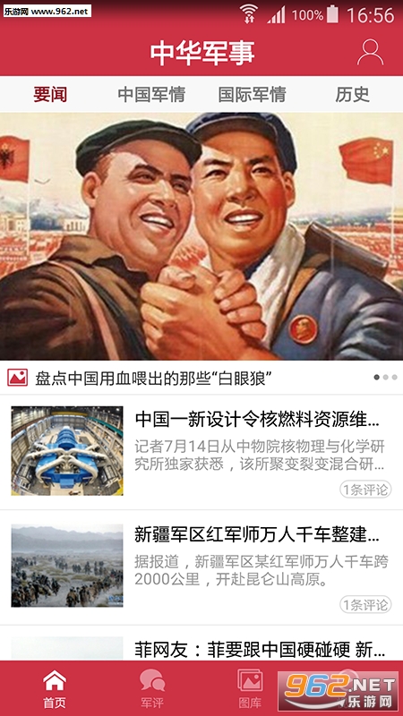 中华军事app截图0