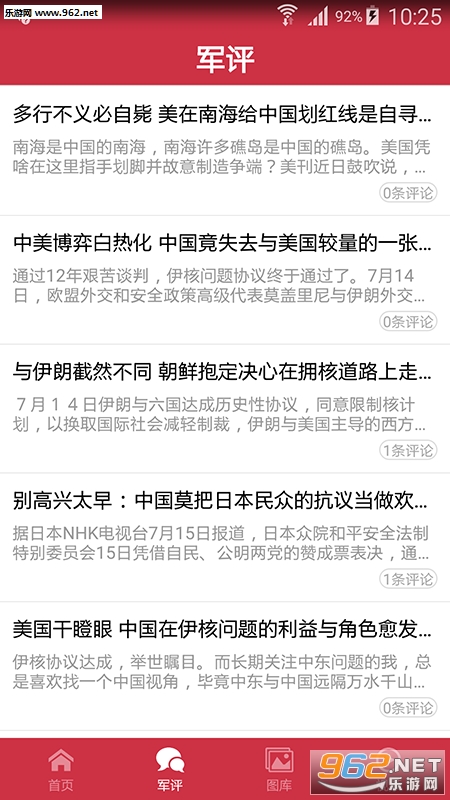 中华军事app截图1