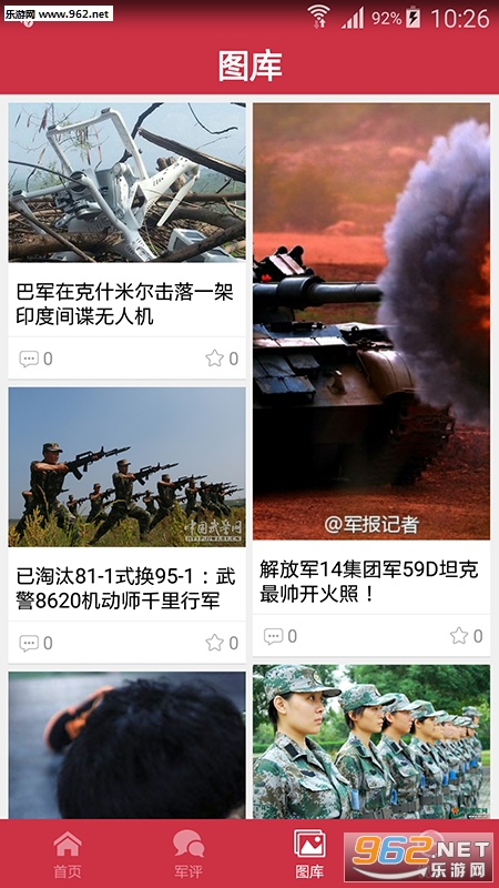中华军事app截图2