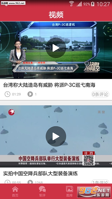 中华军事app截图3