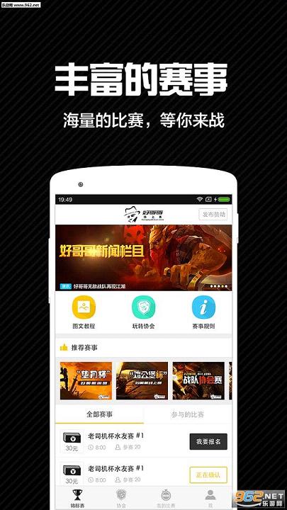 �ø��������app(�羺������ƽ̨)v1.0.2��ͼ1