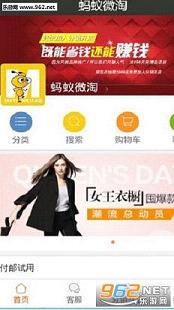 蚂蚁微淘截图0