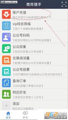 微商猎手安卓版截图0