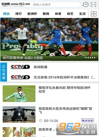 央视影音2016官方截图1