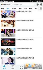 央视影音2016官方截图2