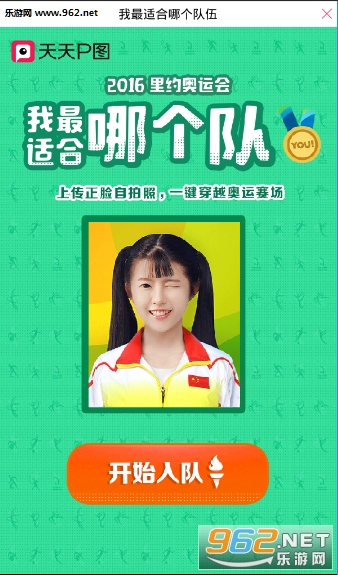 天天p图我最合适哪个队生成器截图0