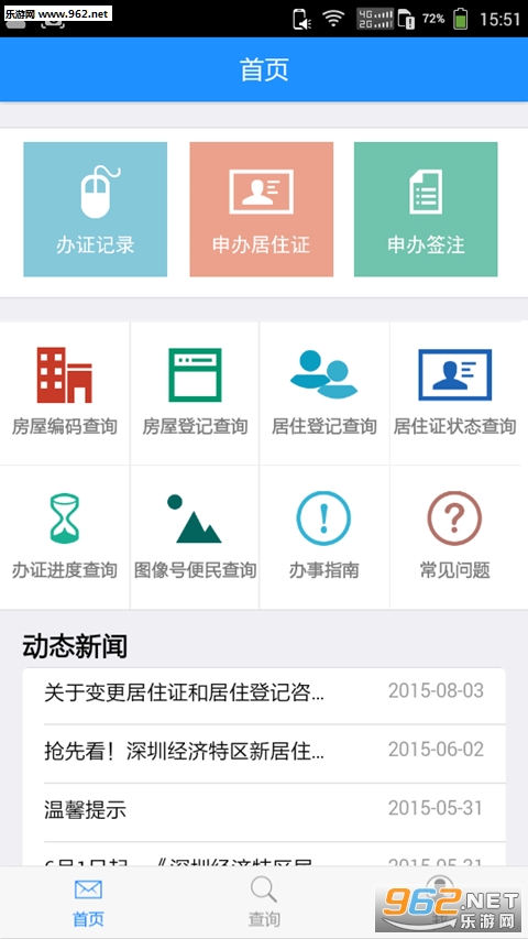 ���ھ�ס֤�ֻ�app2.2��ͼ0