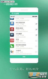 һ��ж�ش�ʦ�ֻ���v4.9.5��ͼ2