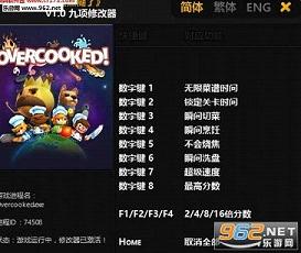 胡闹厨房九项修改器截图0
