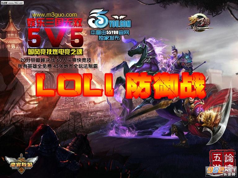 魔兽RPG地图 loli防御战3.6正式版 附隐藏密码+攻略截图0