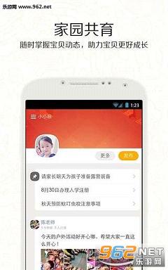 贝聊家长版截图0
