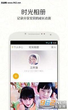 贝聊家长版截图3