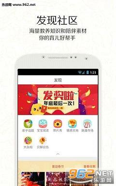 贝聊家长版截图2