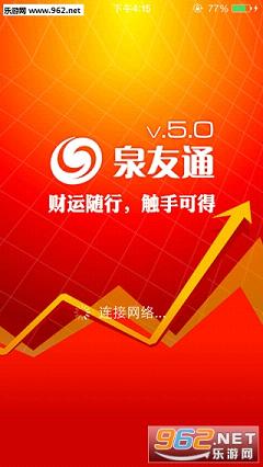 ����Ȫ��ͨ��׿��v5.5.1��ͼ0