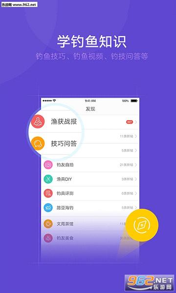 钓鱼人最新app截图0