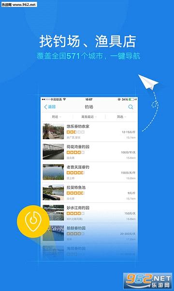 钓鱼人最新app截图2