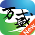 幸福万盛