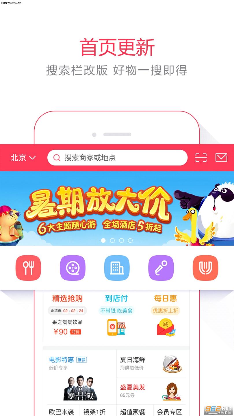 百度糯米最新版app截图2